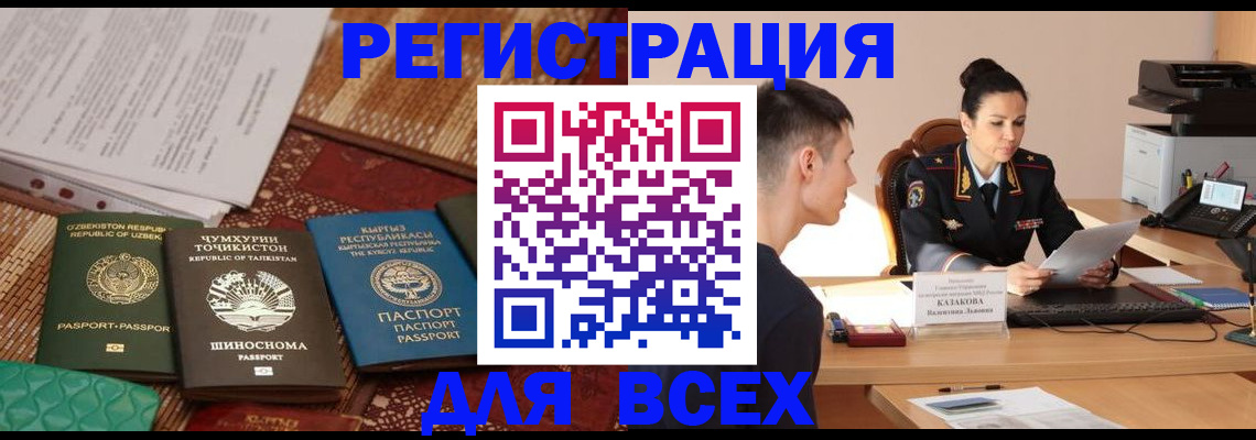 временная регистрация поиск в Советской Гавани