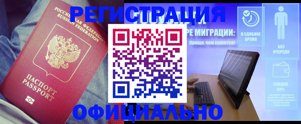 прописка гарантия в Советской Гавани