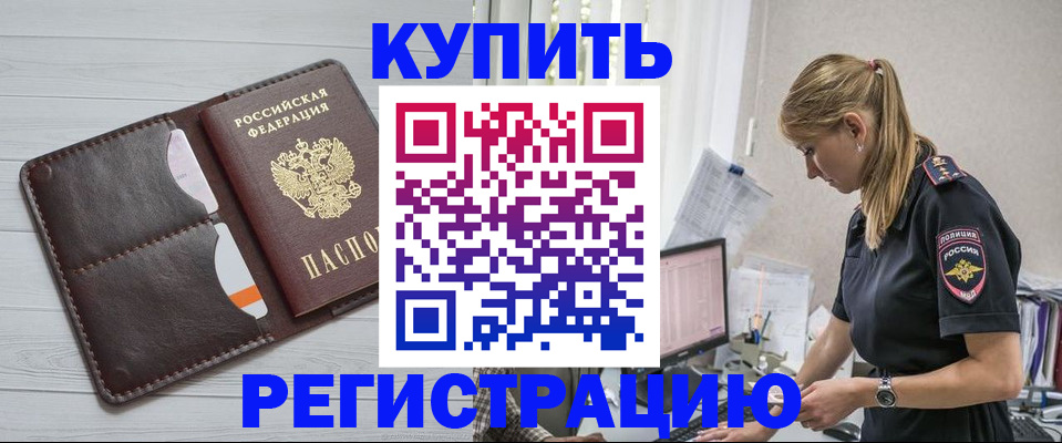 временная регистрация законно в Советской Гавани