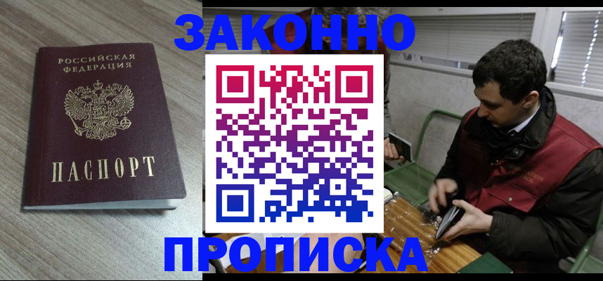 прописка для работы в Советской Гавани