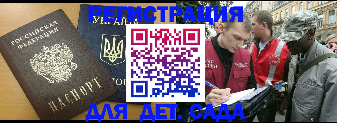 временная регистрация надежно в Советской Гавани